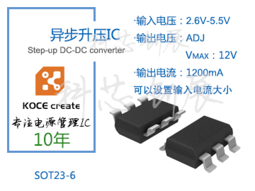 輸入電流大小可設置， 1200MA 升壓芯片