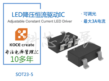 3A 極低功耗，線(xiàn)性降壓LED恒流驅動(dòng)IC