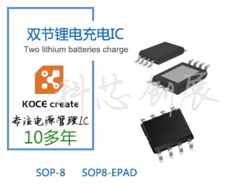 700mA，雙節鋰電充電管理IC